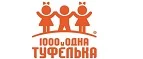 1000 и одна туфелька: Детские магазины одежды и обуви для мальчиков и девочек в Вологде: распродажи и скидки, адреса интернет сайтов