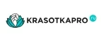 KrasotkaPro.ru: Скидки и акции в магазинах профессиональной, декоративной и натуральной косметики и парфюмерии в Вологде
