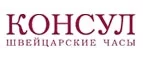 Консул: Магазины мужской и женской одежды в Вологде: официальные сайты, адреса, акции и скидки