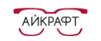 Айкрафт: Акции в салонах оптики в Вологде: интернет распродажи очков, дисконт-цены и скидки на лизны